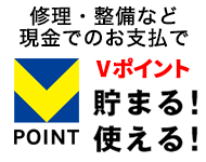 Vポイント貯まる！使える！